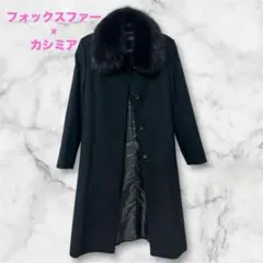 タグ付 アンゴラ混 TRENTUNO ロングコート フォックスファー 黒 L