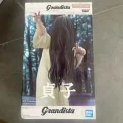 Grandista 貞子 フィギュア