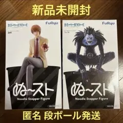 【新品未使用】 ぬーどるストッパー フィギュア 夜神月 リューク デスノート