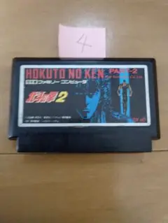 ファミコン 北斗の拳２【裏ラベル違い】ファミコン通信 まとめ買い大歓迎