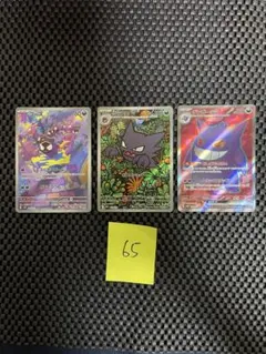 ポケモンカード　まとめ売り　破空の激闘ゲンガー5枚　絶版カード ポケモンカード まとめ売り 破空の激闘ゲンガー5枚 絶版カード