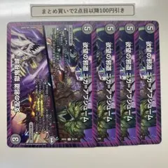 1523 欲望の邪道ニガアブシューム　支配の邪道獄鬼夜城　4枚