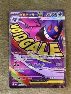ポケモンカード MEGAドリーム メガゲンガーex MA 1枚
