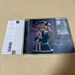 「sola」オリジナルサウンドトラック～ソウキュウノハテ 藤間仁