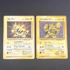 エレブー LV.20 旧裏 プロモ No.125 公式カードファイル付録 ポケカ