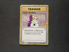 にせオーキドはかせ プロモカードパック 25th ANNIVERSARY - メルカリ