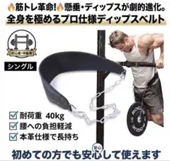 ディッピングベルト　ディップスベルト　加重ベルト　懸垂　筋トレ　初心者のサムネイル