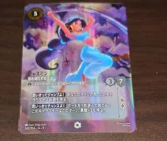 ディズニーロルカナ　ジャスミン　恐れ知らずの王女　エンチャンテッド