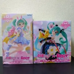 【未開封】AMP＋ 初音ミク✕RODY 2体セット