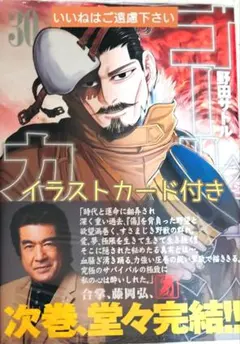 2026年最新】ゴールデンカムイ 30巻 特典の人気アイテム - メルカリ