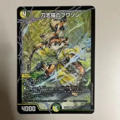 2026年最新】刀志猫のプワソンの人気アイテム - メルカリ