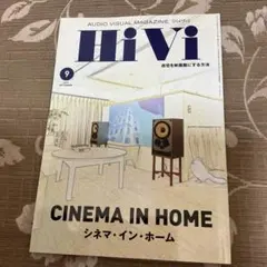 HiVi 2019年９月号