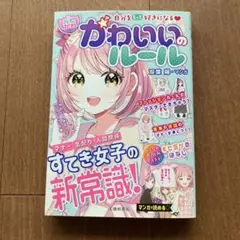 かわいいのルール ハピかわ