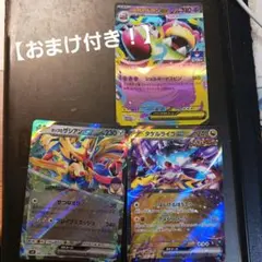 メガヤドランex ホップのザシアンex タケルライコex セット　+おまけ付き