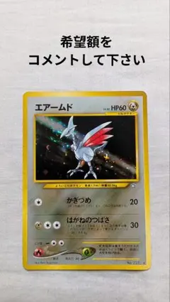 ポケモンカード エアームド 旧裏