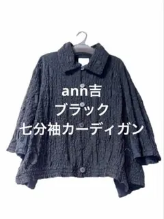 2026年最新】ann吉の人気アイテム - メルカリ