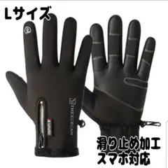 手袋　グローブ　防水　防寒　アウトドア　釣り　キャンプ　スマホ対応　黒　L