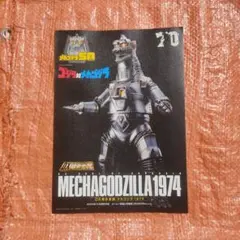 2025年最新】超合金 メカゴジラ1974の人気アイテム - メルカリ