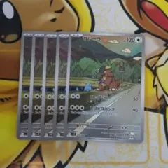 ガルーラAR 5枚