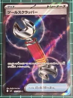 ポケモンカード [m4]ツールスクラッパーSRのサムネイル