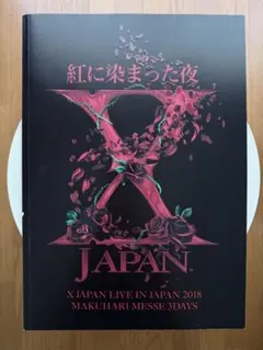 2026年最新】x japan パンフの人気アイテム - メルカリ