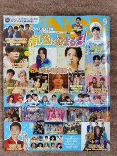 M!LK 塩﨑太智 JUNON 2026年9月号 EBiDAN 15th