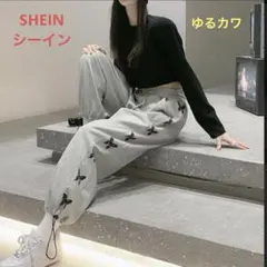 SHEIN シーイン DAZY ゆるカワバタフライスウェットパンツ