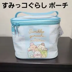 すみっコぐらし ポーチ バニティポーチ 化粧ポーチ メイクポーチ ミニバッグ