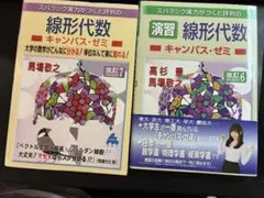4冊セット】マセマ 微分積分 線形代数 キャンパスゼミ - メルカリ
