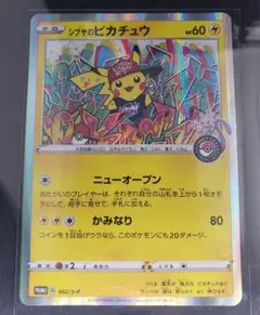 シブヤのピカチュウ：ポケモンセンターシブヤ オープン記念 PROMO S-Pプ…