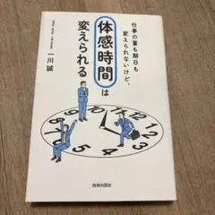 体感時間は変えられる 川誠