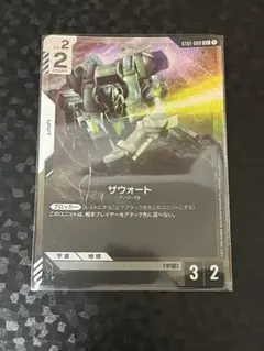 ガンダムカードゲーム　ザウォート　パラレル　C+