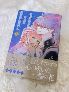 花秘める君のメテオール　2