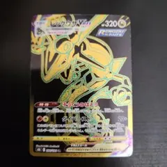 ポケモンカード　レックウザVMAX UR VMAXクライマックス