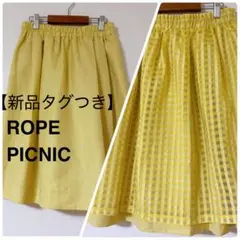 ROPÉ PICNIC 新品タグ付き　リバーシブル　チェックチュールスカート