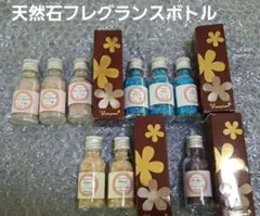 【9点】天然石フレグランスボトル