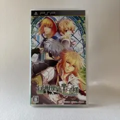 猛獣使いと王子様 Portable