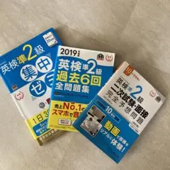 英検準2級対策セット