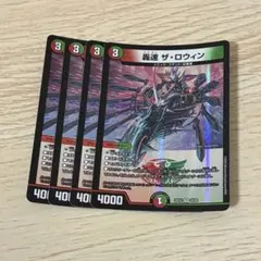 轟速ザロウィン　4枚