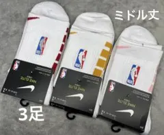 【ミドル】Nike Elite ソックス 白(黄色、赤、ピンク)3足NBA