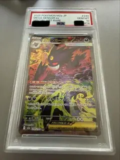 メガゲンガーex SAR PSA10 MEGAドリームex - メルカリ