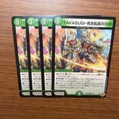 デュエマ 25RP3 49/77 TAKASUGI-死合乱闘3000 4枚 ⑥