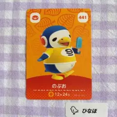 あつまれどうぶつの森amiiboカード のぶお