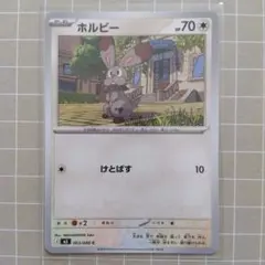 ホルビー ムニキスゼロ 063/080