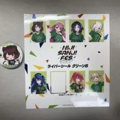 にじさんじフェス2023 入場特典 ライバーシール グリーンB おまけ付き