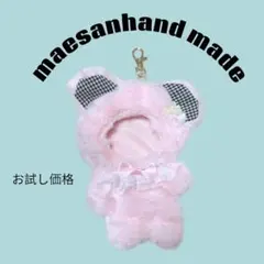 お試し価格★すのチル服　洋服　チルぬい　SnowMan
