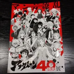 新品】アフタヌーン40周年展 公式図録 マンガ繚乱 - メルカリ