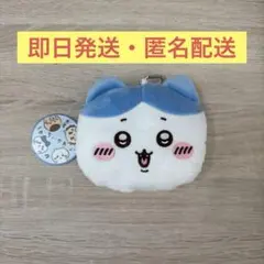 ちいかわ ぬいぐるみパスケースポーチ ハチワレ