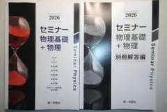 2026年最新】セミナー物理基礎の人気アイテム - メルカリ