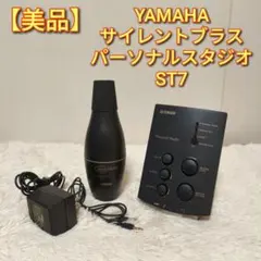 美品 ヤマハ サイレントブラス ST7 PM7 トランペット用パーソナルスタジオのサムネイル